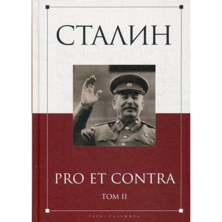 Stalin: Pro et Contra. T. 2: Anthology. Comp. Kondakov I.V.