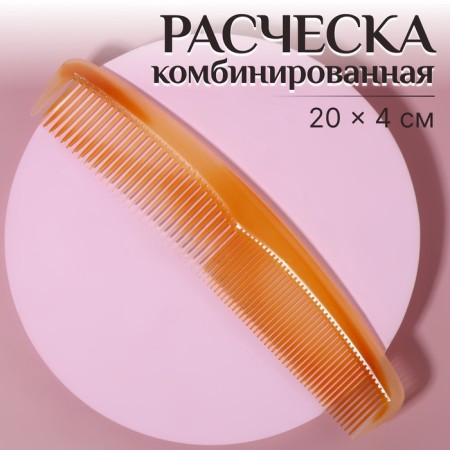 Combined comb, 20 × 4 cm, amber color