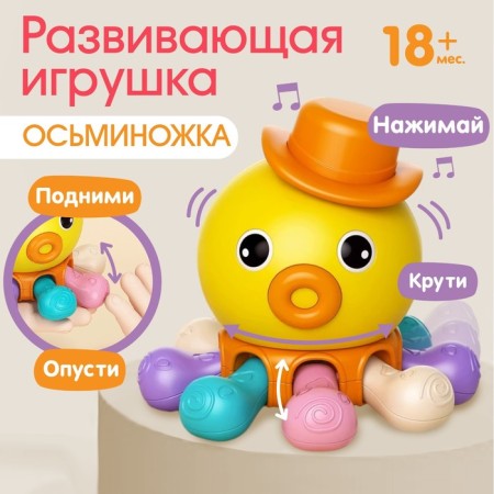Developing, sensory toy "Octopus"