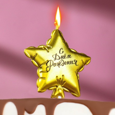 Candle in the cake "Air Ball. Star", 5.5 cm, golden-5