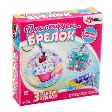 Set for creativity "Decorate the key rings", 3 pcs., Sweets-2