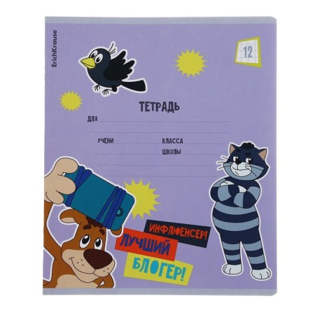 Notebook of 12 sheets in the Erichkrause "Prostokvashino", covered cartoon, 100%offset block, mix-5