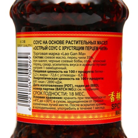 Lao Gan Ma sauce is acute with crispy chili pepper, 210 g-1
