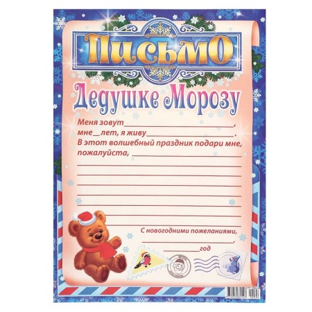 Письмо Деду Морозу "С Новым годом!" снеговик, А4-1