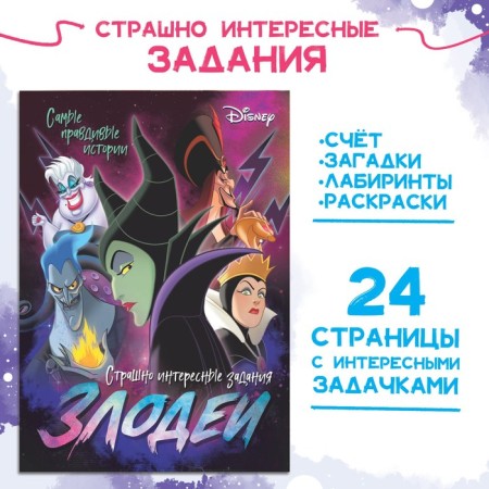 Book with the tasks "villain", 24 pp., 17 × 24 cm, Disney