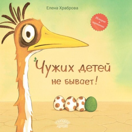 There are no other people's children. Brabrova E.V.