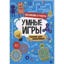 Механизмы и роботы