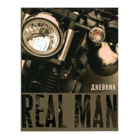 Universal diary for grades 1-11, Real Man, solid cover 7BC, glossy lamination, 40 sheets-1