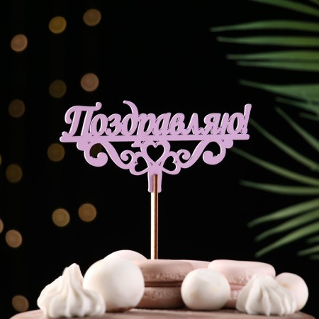 Topper wooden "Congratulations!" Lilac 13x6 cm-1