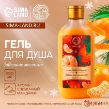 Ural Lab shower gel, cherished desire, aroma cream tangerine, 300 ml
