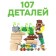 Children's set "Railway: Jungle", 107 parts, 50.5 × 11.5 × 35 cm