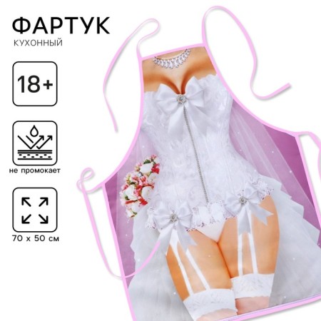 Apron kitchen "Bride", full -color