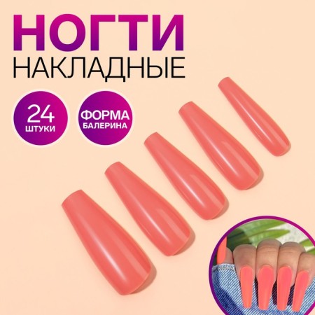 Patching nails, 24 pcs, ballerina shape, orange color
