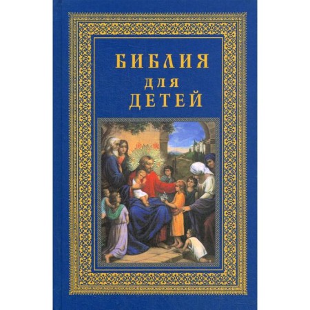 Bible for children
