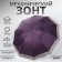 Mechanical “monoton” umbrella, eponge, 4 addition, 10 spokes, r = 56 cm, color mix