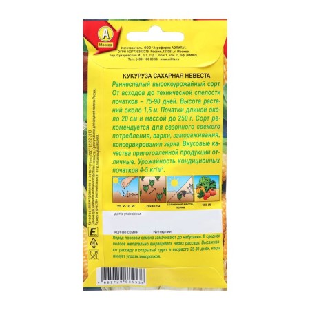 Corn seeds sugar bride c/n 7g-1