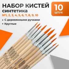 System Synthetics Round 10 pieces (No. 1, 2, 3, 4, 5, 6, 7, 8, 9, 10) with wooden handles
