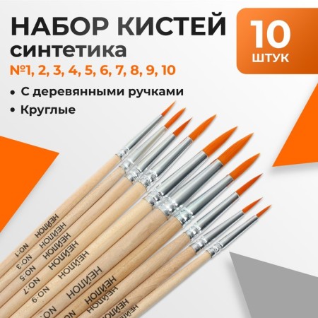System Synthetics Round 10 pieces (No. 1, 2, 3, 4, 5, 6, 7, 8, 9, 10) with wooden handles