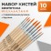 System Synthetics Round 10 pieces (No. 1, 2, 3, 4, 5, 6, 7, 8, 9, 10) with wooden handles
