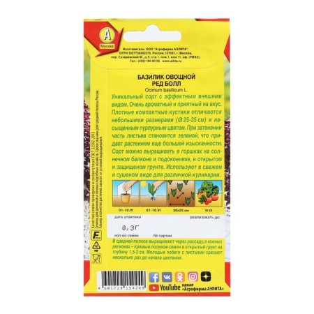 Basil seeds of vegetable "Red Ball", 0.3 g-1