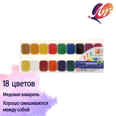 Watercolor "Ray" classics, 18 colors, without brush