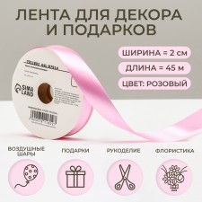 Ribbon for decor and gifts, pink, 2 cm x 45 m