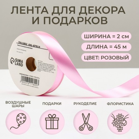 Ribbon for decor and gifts, pink, 2 cm x 45 m