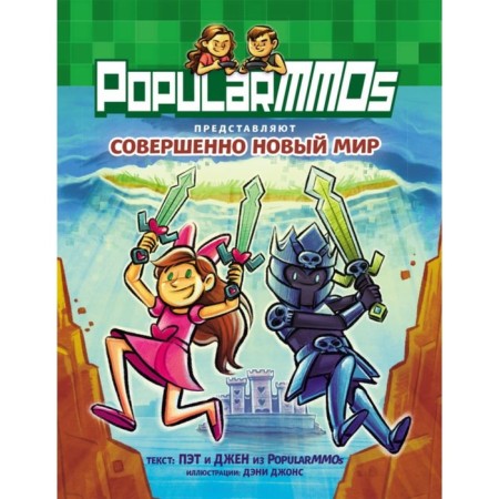 Popularmmos. A completely new world. Pat, Jen