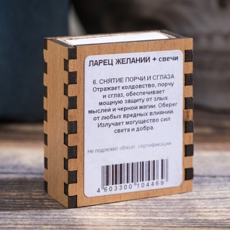 Set of desires "Removing damage and evil eye" with candles, 5.2x4.5x2 cm-1