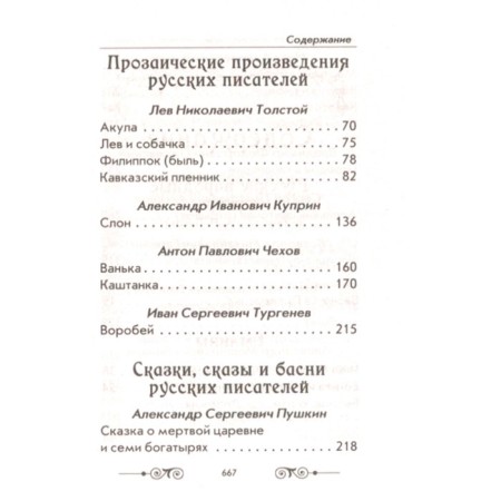 Annexation on extracurricular reading according to the school curriculum. 1-4 class-2