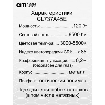 Lamp Citilux "Triest Smart" CL737A45E 60x60x7.7 cm, 1x120W, LED, white color-17