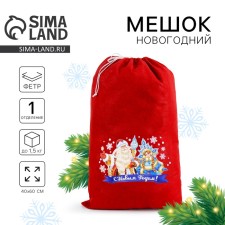 The gift bag of Santa Claus “Happy New Year”, Santa Claus and Snow Maiden, 40 x 60 cm.