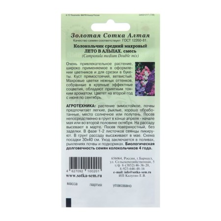Flower seeds bell "Summer in Alps", 0.1 g-1