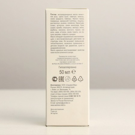 Natural oil-zol cosmetic sashel, 50 ml-5
