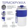 Thermal circle, 400 ml, New Design, retains heat up to 8 hours, blue