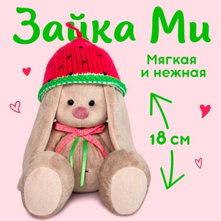 Soft toy "Bunny Mi" in the knitted hat "Arbuzik", 18 cm