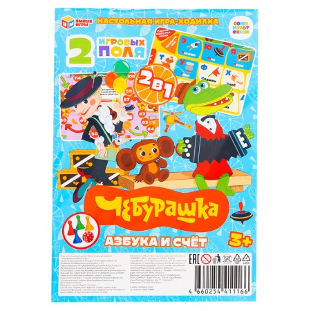 Board game "Cheburashka. ABC and score ", on the blister
