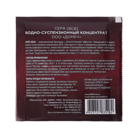 Remedy for sulfur pests, water-supensional concentrate, 45 g-1