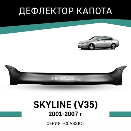 Defly hood deflector for Nissan Skyline (V35) 2001-2007