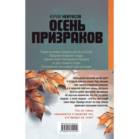 Ghosts and autumn. A set of 2 books. Nekrasov Yu.A.-1