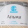 Yarn "Alma" 100% cotton 170m/50g (006 St. Badge)