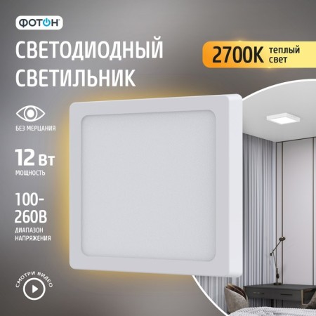 LED lamp of the square “photon” CLO-12W2700K-S