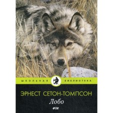 Lobo: Stories. Seton-Tompson E.