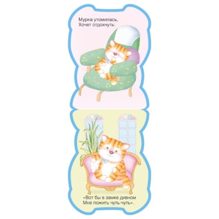 The book "Funny animals. Cat ", EVA, Burmistrova L. L.-3