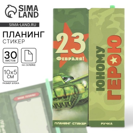 Set "February 23!", Planning styles 30 liters, Plastic handle