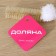 Broke for dishes with microfiber shares, 26 × 2 cm, natural bristles