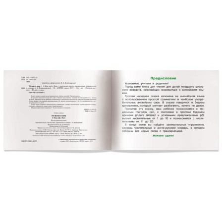 Foreign Language Book. Man and hare. A man and a hare. (in English). Vladimirova A.A.-2
