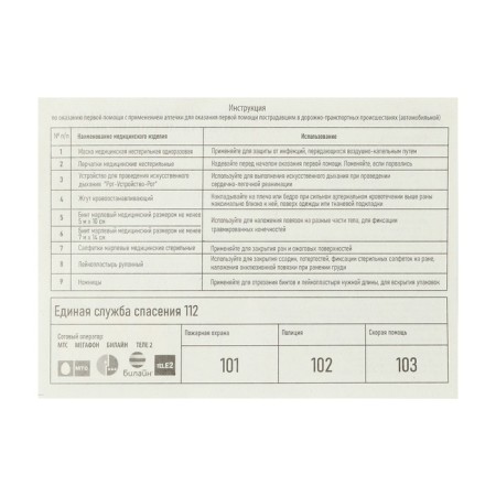 First aid of car Vital, by order No. 1080n, plastic case-3