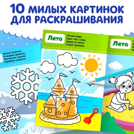 Coloring for kids with verses "Four Seasons", 12 p.-2
