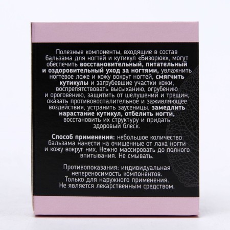 Bizruyk balm for nails and cuticles, 10 ml-3